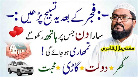 Namaz E Fajar Ke Bad Dolat And Rizq Ki Tasbih Dua To Become A