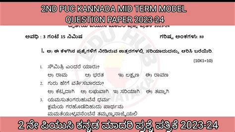 2nd Puc Kannada Mid Term Model Question Paper 2023 24 2nd Puc Kannada