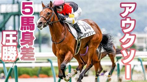 【2歳馬能力診断】アウクソーが5馬身差の圧勝デビュー！丹下日出夫 競馬予想動画 Netkeiba