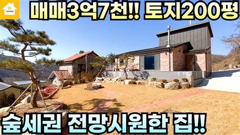 4천인하 토지200평 정원넓은 전망시원한 집매매3억3천경기 양평전원주택 양평부동산급매물전문 길공인중개사no20163번