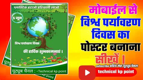 विश्व पर्यावरण दिवस का पोस्टर कैसे बनायें । Paryavaran Divas Per Poster Kaise Banaen Youtube