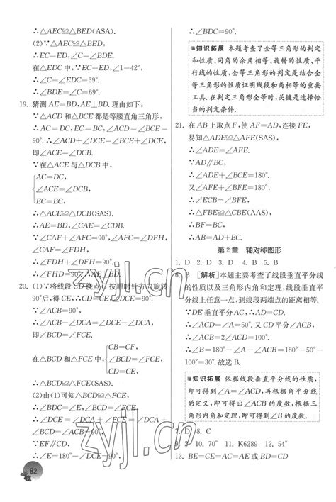 2022年实验班提优训练暑假衔接版八升九年级数学苏科版答案——青夏教育精英家教网——