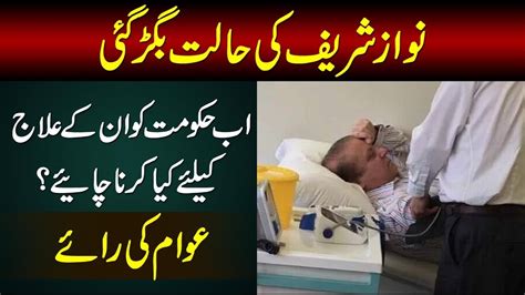 Should Govt Allow Nawaz Sharif To Go Abroad For Medical Treatment