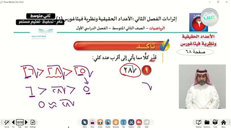 اثراءات الفصل الثاني الاعداد الحقيقة الرياضيات ثاني متوسط Youtube