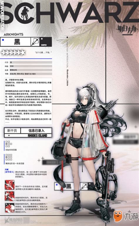 《明日方舟》黑的原型是什么动物 黑原型动物介绍九游手机游戏