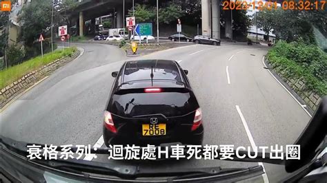 衰格系列：迴旋處h車死都要cut出圈 Re7008 Youtube