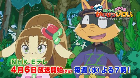 Trailer Revelada Data De Estreia Da Temporada 3 De Kaiketsu Zorori