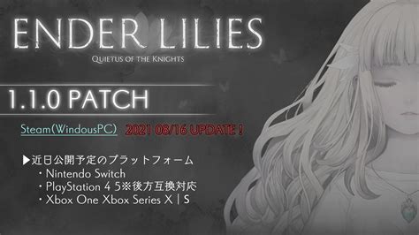 Ender Lilies【日本語公式】 On Twitter Enderlilies 大型アップデートのお知らせ！ ボスとの連戦や再戦