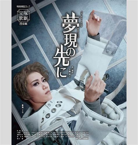 亜音 有星（yusei Anon） 宝塚歌劇公式ホームページ Takarazuka Anon Stars