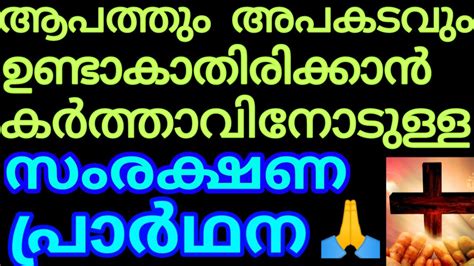 Jesus Prayer Malayalam Christian Prayer Malayalam Karthavu Mathavu Yesu