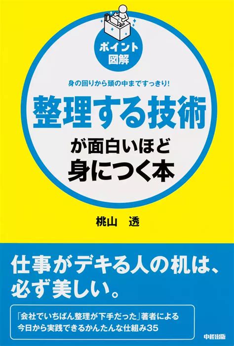 ポイント図解 整理する技術が面白いほど身につく本書籍 電子書籍 U Next 初回600円分無料