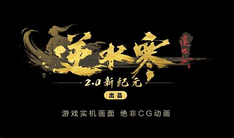 《逆水寒》六周年資料片 Steamxo 遊戲攻略情報網