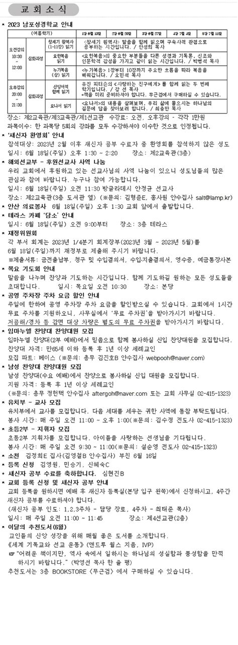 2023년 6월 18일 남포교회