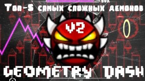 топ 5 самых сложных уровней в Geometry Dash Youtube