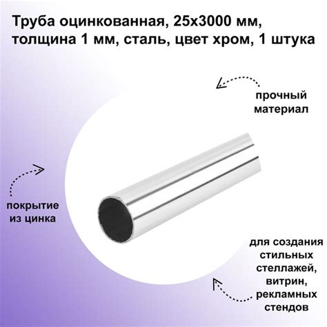 Труба (Элемент трубной системы), 25x3000 мм, толщина 1 мм, сталь, цвет ...