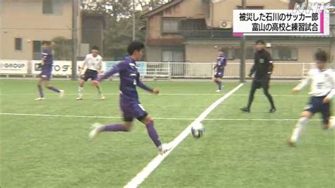 七尾の鵬学園高校サッカー部 滑川で富山の高校と練習試合｜nhk 富山県のニュース