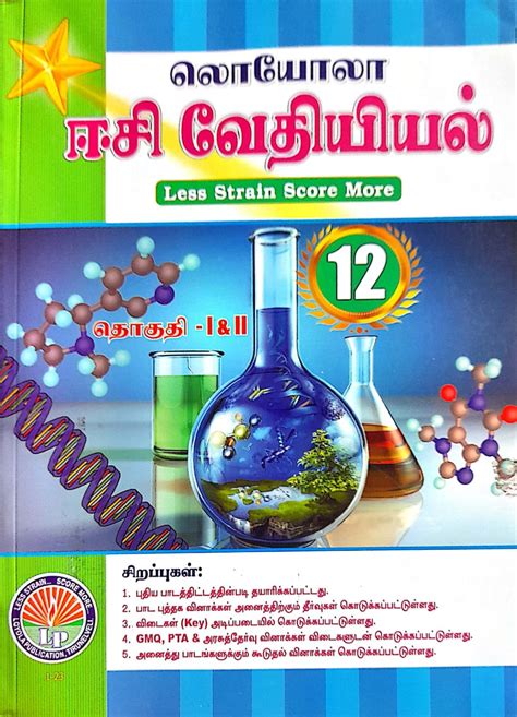 Routemybook Buy Th Ec Chemistry Vol I Ii Guide Based