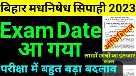 Bihar Madhya Nishedh Exam Date Exam Kab Hoga Bihar Police