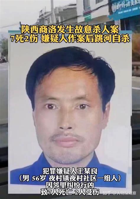 陕西发生重大刑案致7死2伤，56岁凶手照片曝光，知情人透露细节 知乎