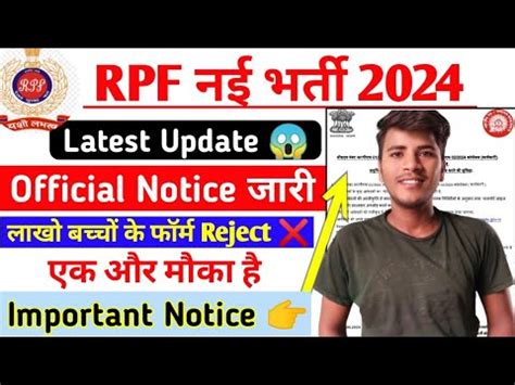 RPF Recruitment 2024 RPF Photo Signature Update 2024 RPF Exam