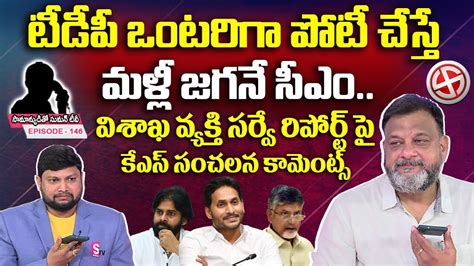 Common Man Phone Call To Samanyuditho Sumantv Over Ap Politics Ap