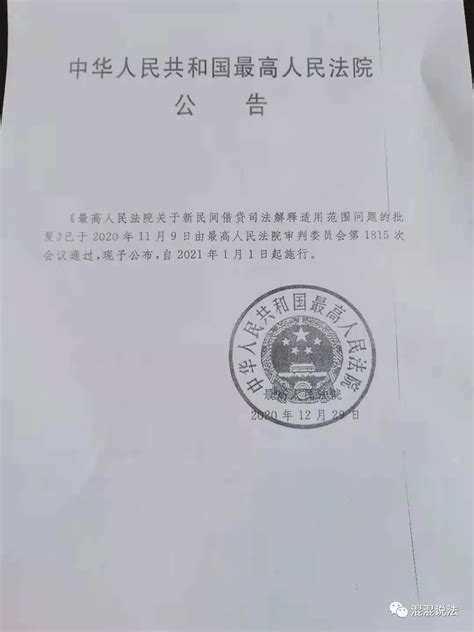 最高人民法院关于新民间借贷司法解释适用范围问题的批复 法释〔2020〕27号云南百滇税务师事务所有限公司