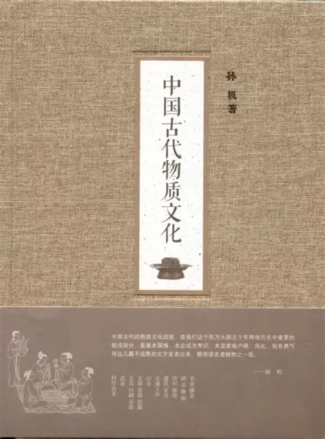 中国古代物质文化 书籍资料库