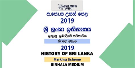 A L History Of Sri Lanka Marking Scheme Sinhala Medium Old