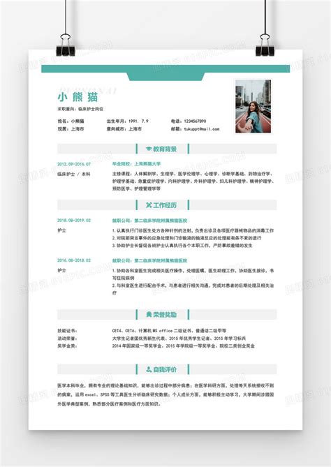 绿色简约临床护士3 5年工作经验word简历模板word模板免费下载编号1l9axw261图精灵
