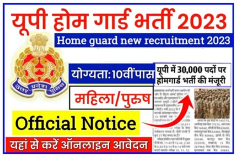 Up Home Guard Bharti 2023 टिकली 30000 से अधिक पदों पर भर्ती जल्दी