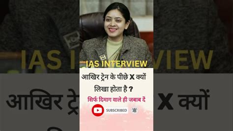 Most Brilliant Answer Of IPS IAS UPSC Interview Question IPS Ka Exam