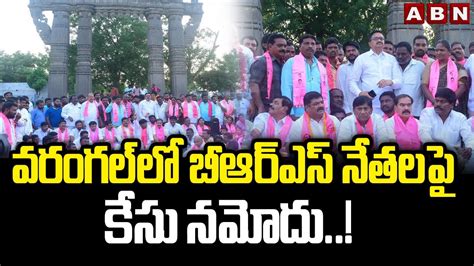 వరంగల్ లో బీఆర్ఎస్ నేతలపై కేసు నమోదు Case Registered Against Brs Leaders In Warangal Abn