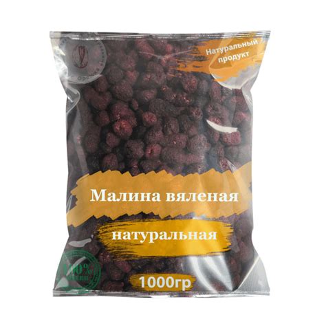 Малина вяленая, сушеная , натуральная, Иран - купить с доставкой по ...