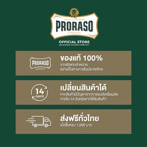 400581 Proraso After Shave Balm Sensitive Skin 100ML โปรราโซ อาฟเตอร