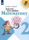 ГДЗ по математике 2 класс Проверочные работы Волкова, Моро Решебник