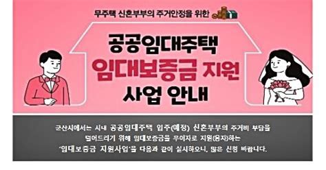 군산시 신혼부부 공공임대주택 보증금 2천만원 무이자 융자