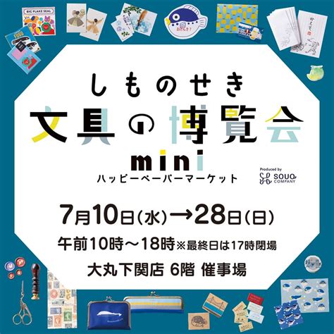 2024年7月10日より開催『しものせき文具の博覧会mini』に出店いたします。 株式会社フォーワテック・ジャパン