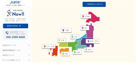 Jartic 公益財団法人日本道路交通情報センター