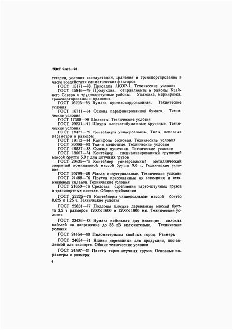 Гост 20799 88 - kindspecification