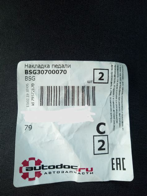 BSG30700070 Накладка педали BSG | Запчасти на DRIVE2