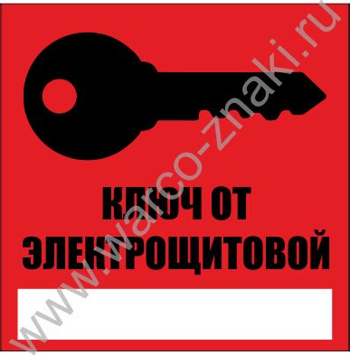 Табличка «Ключ от электрощитовой» артикул FA30-10 купить оптом и в ...