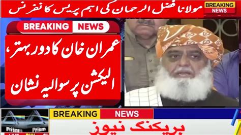 Maulana Fazl Ur Rahman Imp Media Talk About Future Of Imran Khan Pti