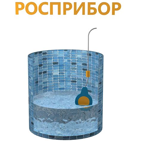 Контроль уровня воды в баке - Статьи ЗАО «Росприбор»