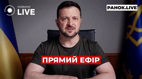 ‼️ЗЕЛЕНСЬКИЙ ВАЖЛИВО прямий ефір 19 квітня Ранокlive Youtube