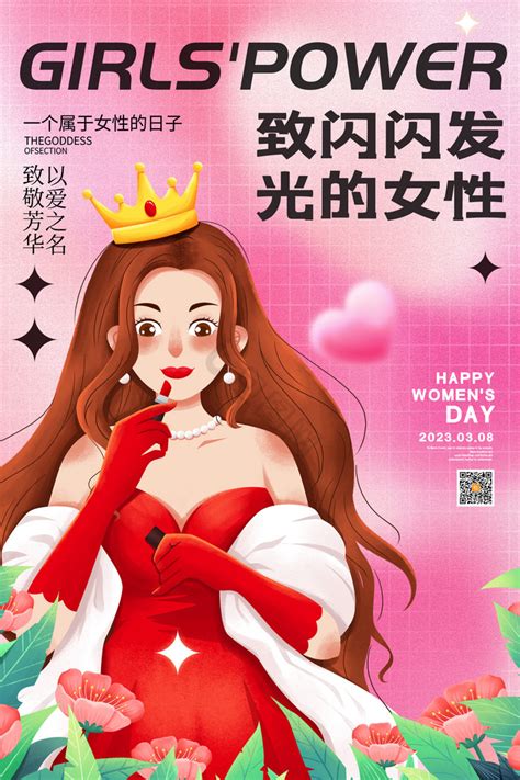 三八妇女节女神节女王节模板 包图网