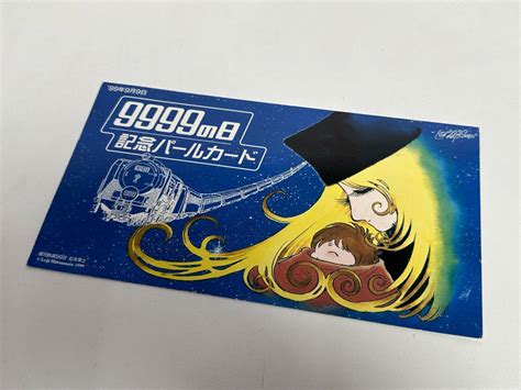 Yahooオークション コレクター必見 未使用 銀河鉄道999 99年9月9日