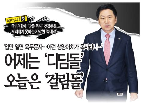 야만의 시대 52 국민의힘이 ‘망종 목사 전광훈을 도려내지 못하는 기막힌 ‘속내막 Sundayjournalusa