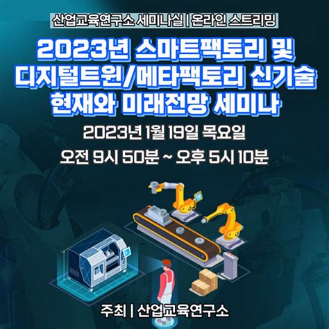 산교연 스마트팩토리 미래 전망 제시 E4ds 뉴스