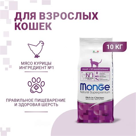 Сухой корм для кошек Monge Natural Superpremium, с курицей 10 кг ...