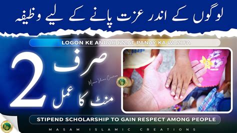 Logon Ke Andar Izzat Pane Ka Wazifa Amal Ilaj Dua Masam Islamic